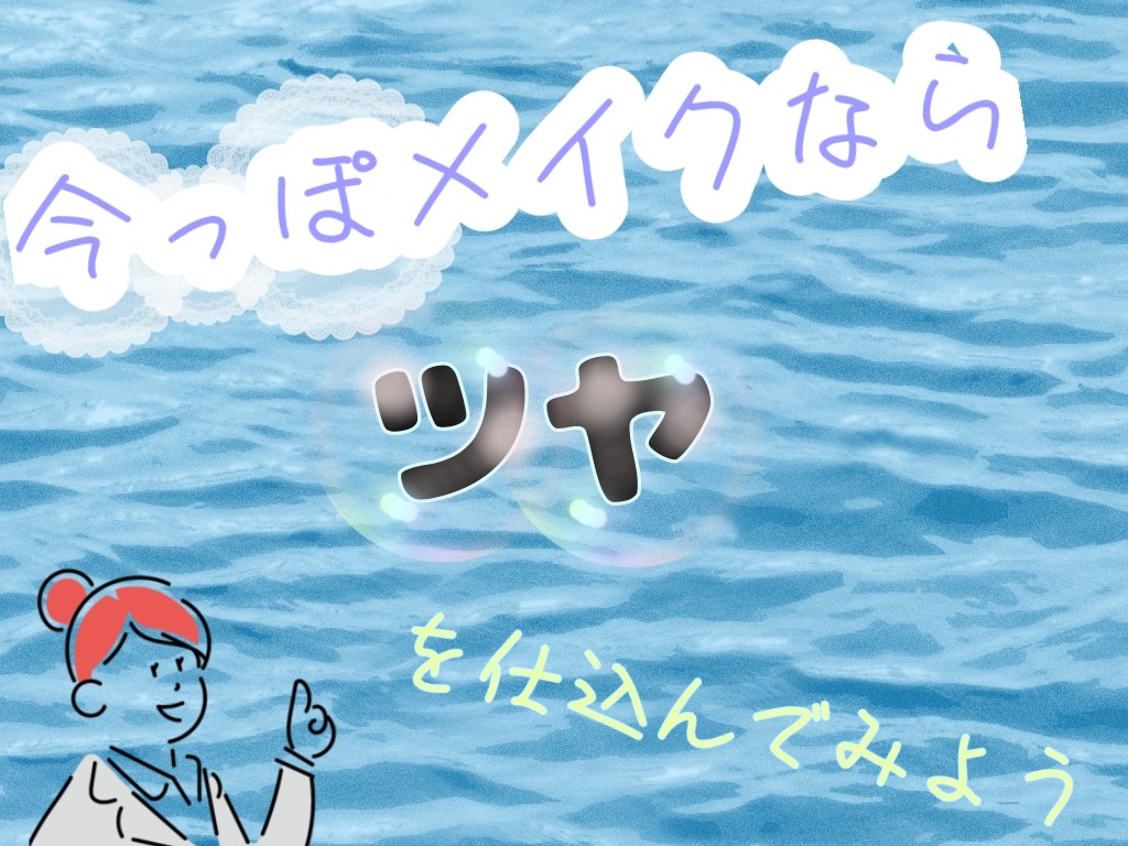 ツヤ　サムネイル画像